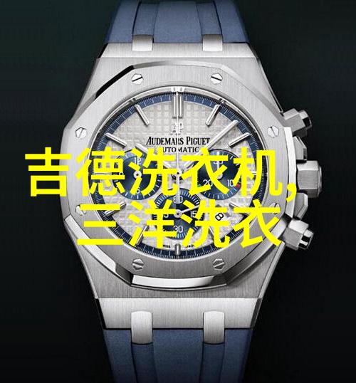 洗衣机保养小常识 长期不用需定时保养